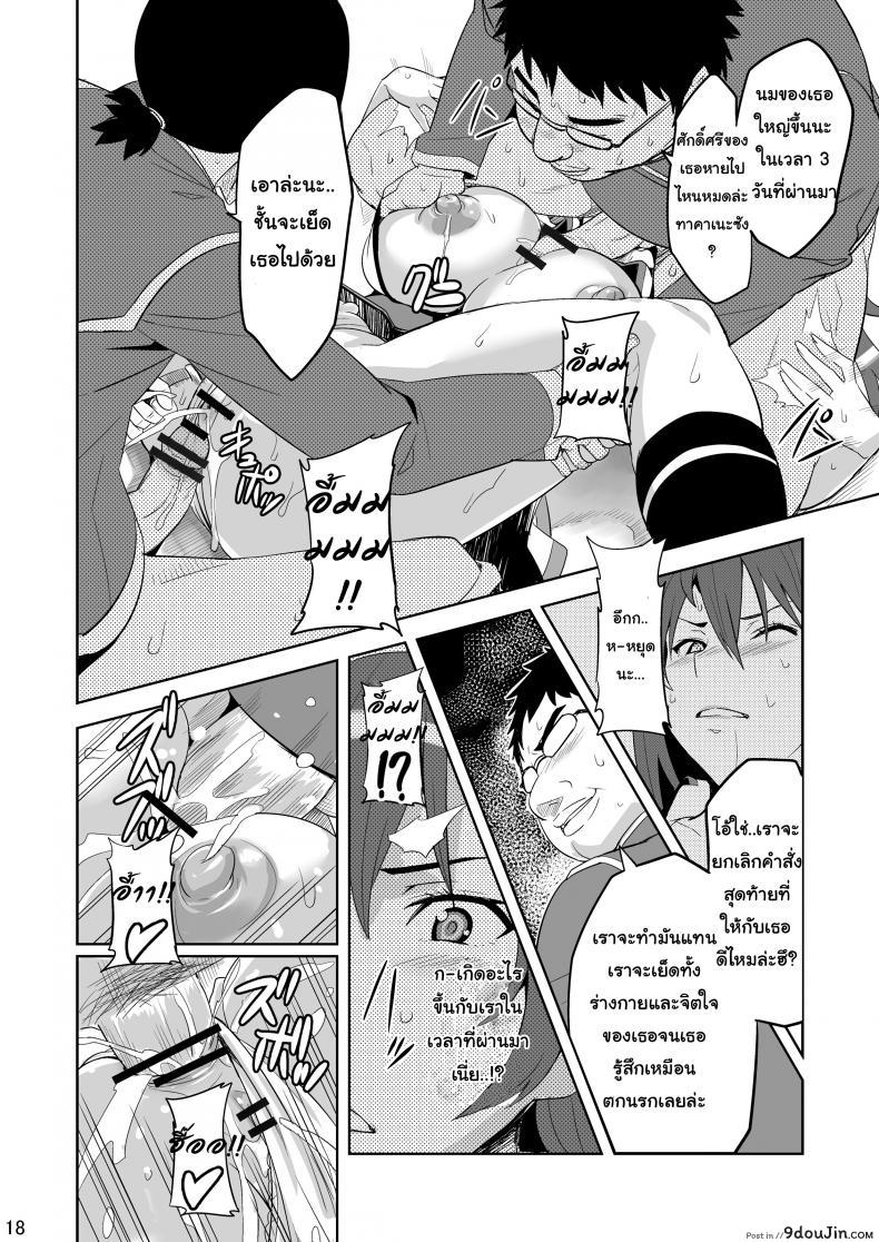 อ่านโดจิน จดจำด้วยร่างกาย [Shinjugai (Takeda Hiromitsu)] Takane Tama (Sora wo Kakeru Shoujo) อ่านฟรี หน้าที่ 17