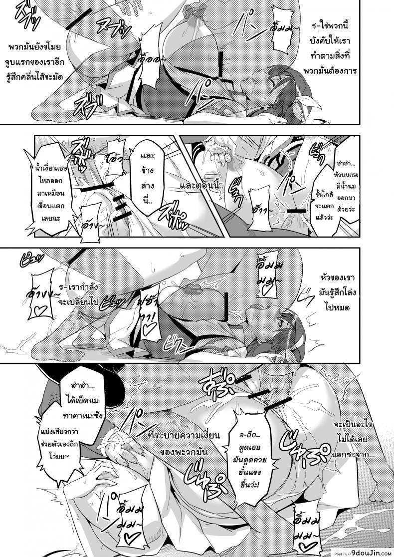 อ่านโดจิน จดจำด้วยร่างกาย [Shinjugai (Takeda Hiromitsu)] Takane Tama (Sora wo Kakeru Shoujo) อ่านฟรี หน้าที่ 18