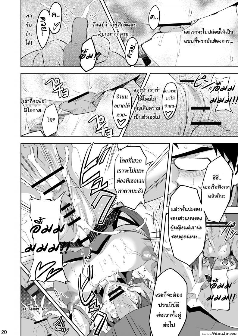 อ่านโดจิน จดจำด้วยร่างกาย [Shinjugai (Takeda Hiromitsu)] Takane Tama (Sora wo Kakeru Shoujo) อ่านฟรี หน้าที่ 19
