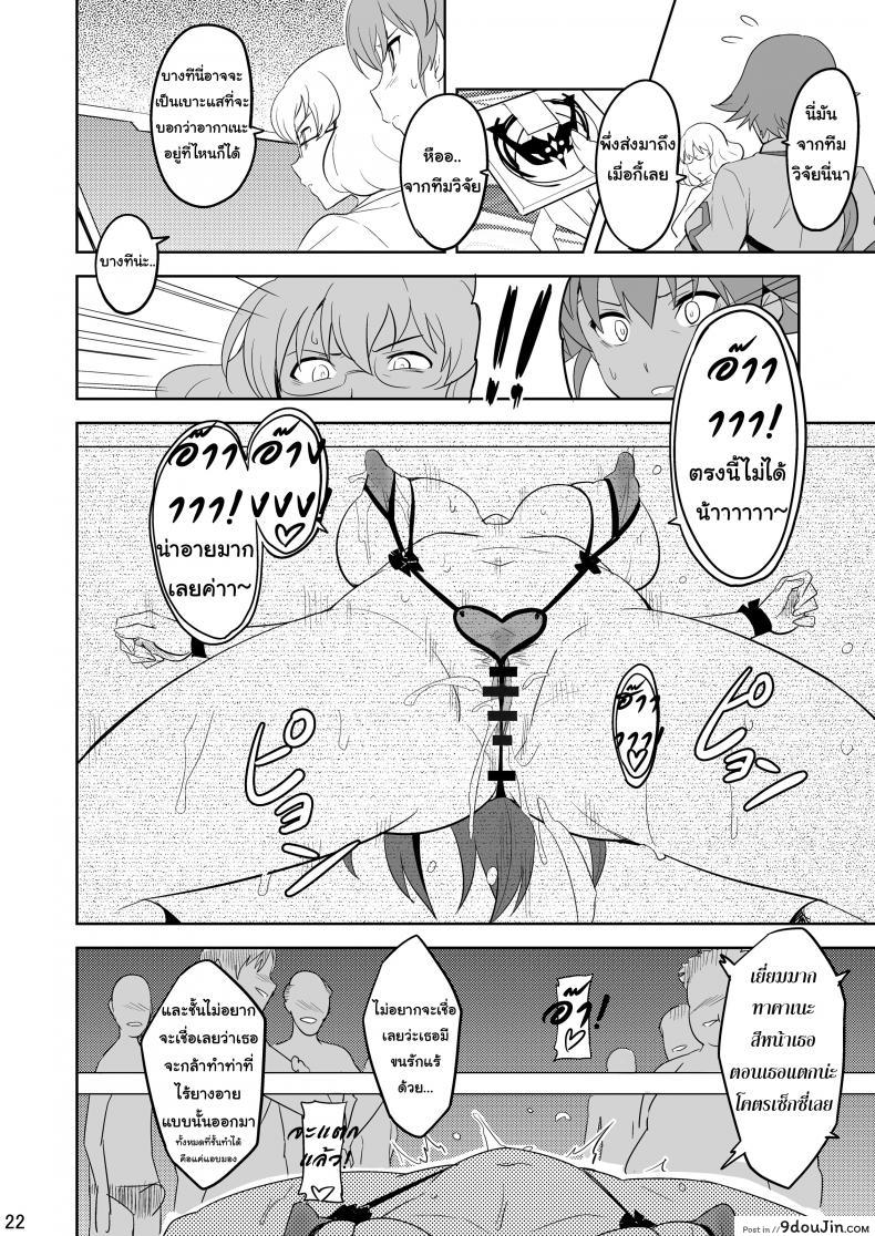 อ่านโดจิน จดจำด้วยร่างกาย [Shinjugai (Takeda Hiromitsu)] Takane Tama (Sora wo Kakeru Shoujo) อ่านฟรี หน้าที่ 21