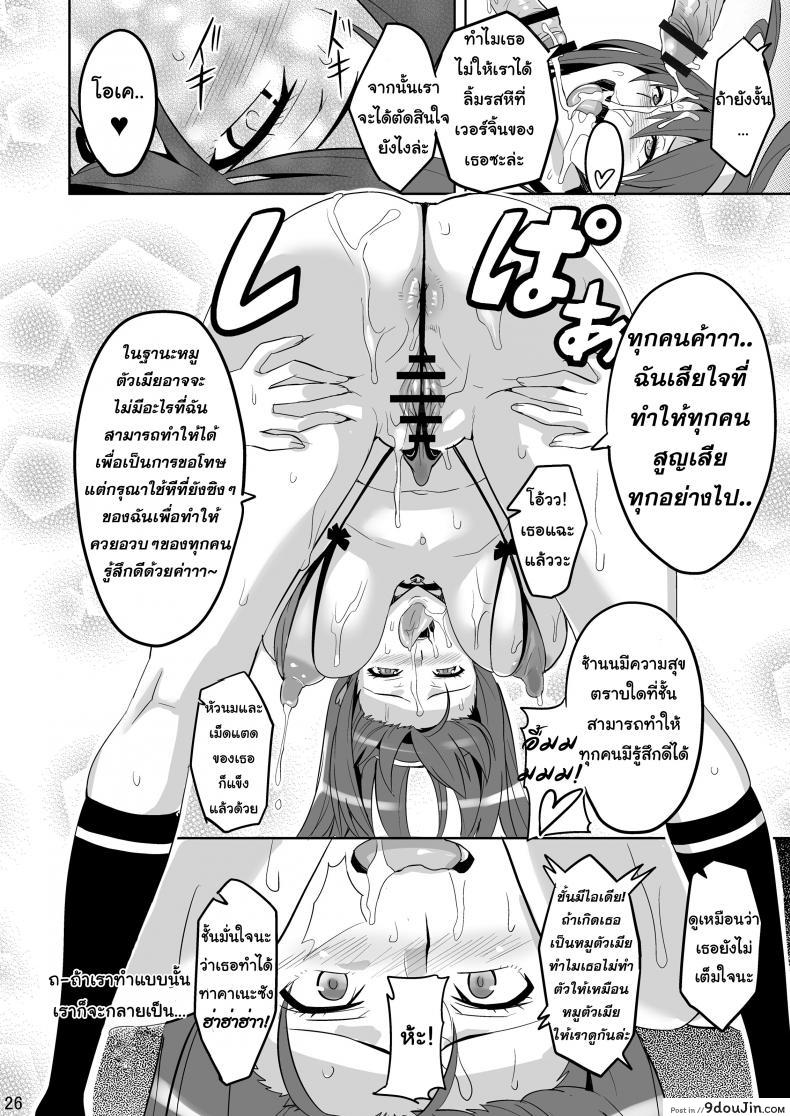 อ่านโดจิน จดจำด้วยร่างกาย [Shinjugai (Takeda Hiromitsu)] Takane Tama (Sora wo Kakeru Shoujo) อ่านฟรี หน้าที่ 27
