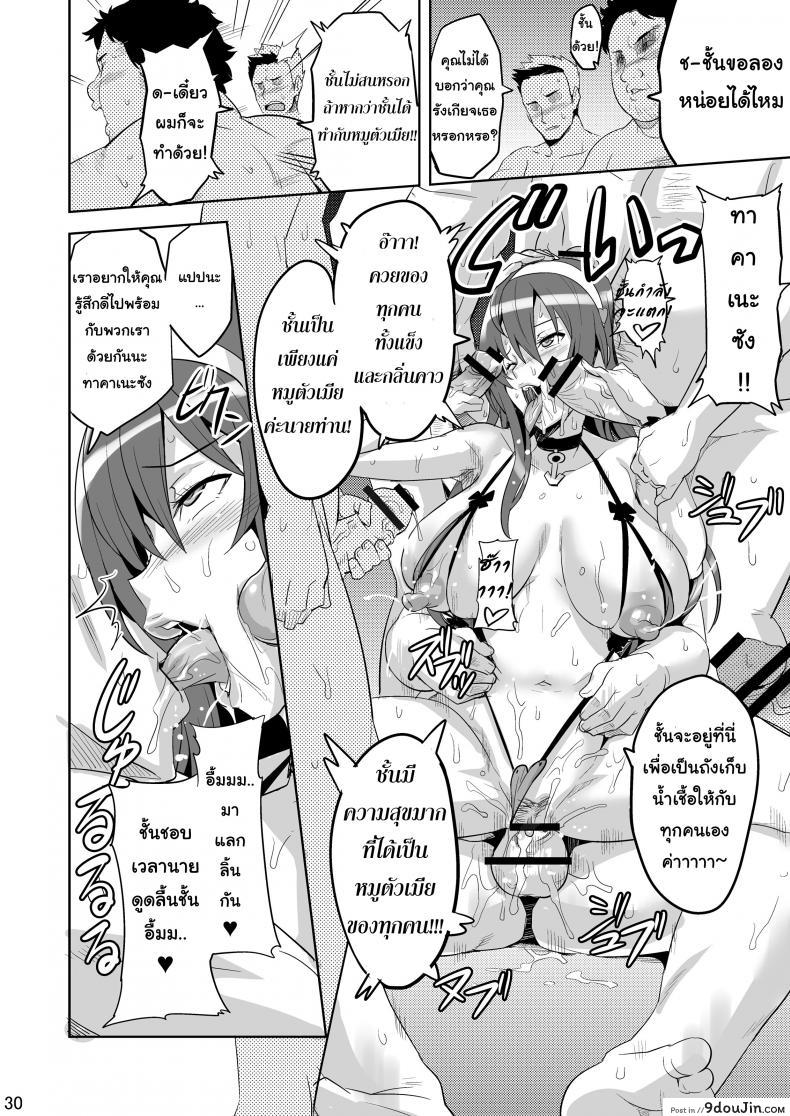 อ่านโดจิน จดจำด้วยร่างกาย [Shinjugai (Takeda Hiromitsu)] Takane Tama (Sora wo Kakeru Shoujo) อ่านฟรี หน้าที่ 31