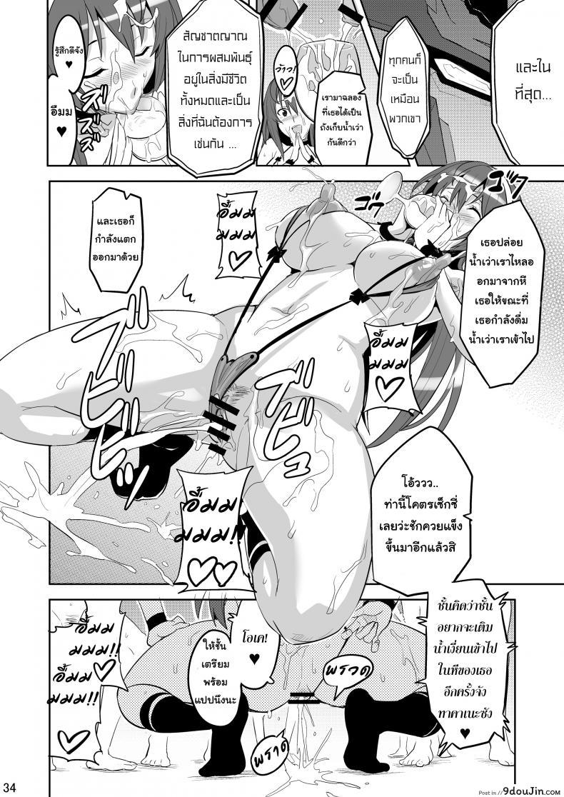 อ่านโดจิน จดจำด้วยร่างกาย [Shinjugai (Takeda Hiromitsu)] Takane Tama (Sora wo Kakeru Shoujo) อ่านฟรี หน้าที่ 35
