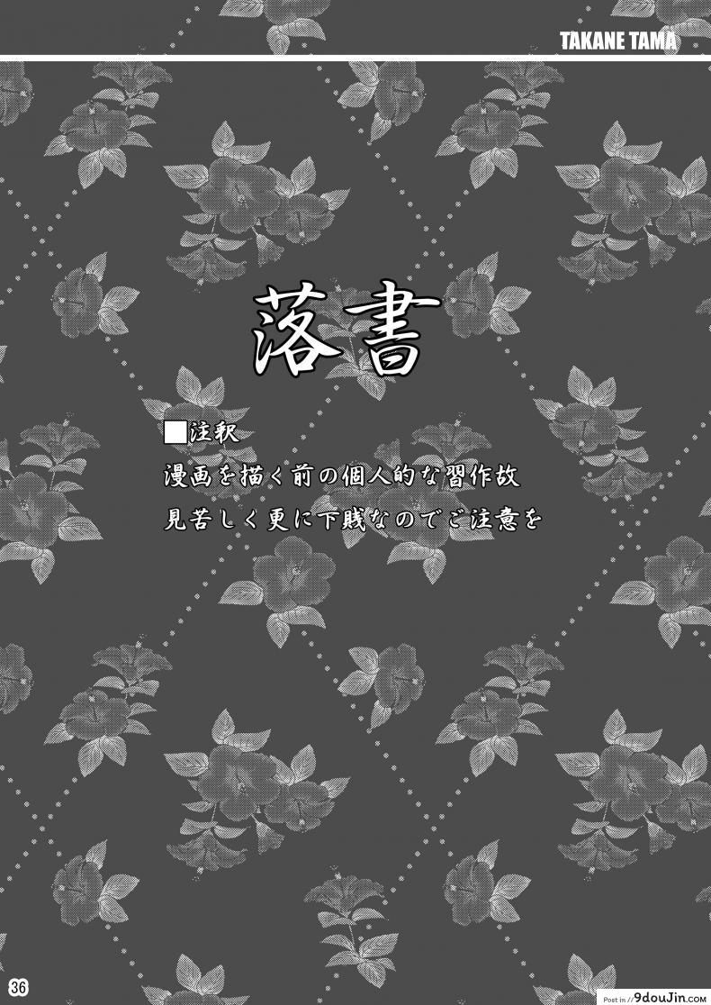 อ่านโดจิน จดจำด้วยร่างกาย [Shinjugai (Takeda Hiromitsu)] Takane Tama (Sora wo Kakeru Shoujo) อ่านฟรี หน้าที่ 37