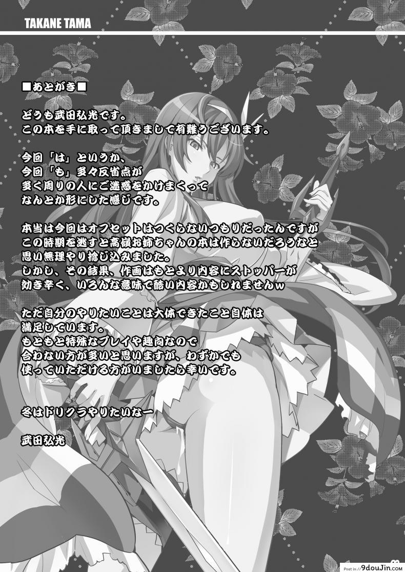 อ่านโดจิน จดจำด้วยร่างกาย [Shinjugai (Takeda Hiromitsu)] Takane Tama (Sora wo Kakeru Shoujo) อ่านฟรี หน้าที่ 42