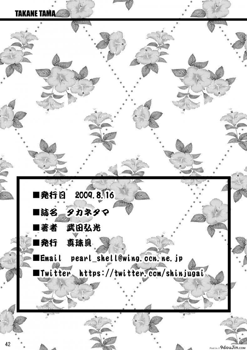 อ่านโดจิน จดจำด้วยร่างกาย [Shinjugai (Takeda Hiromitsu)] Takane Tama (Sora wo Kakeru Shoujo) อ่านฟรี หน้าที่ 43