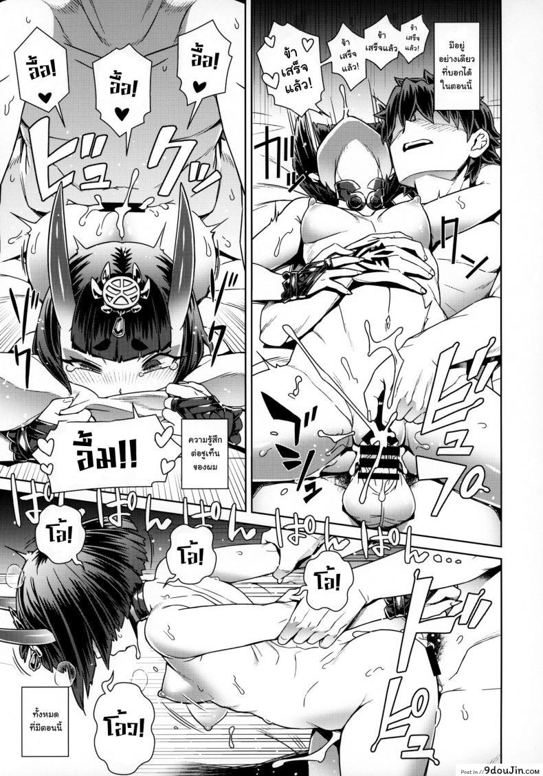 อ่านโดจิน ชูเท็นจังกับวันว่างๆ (C97) [Mesuman Teikoku (Kousuke)] Shuten Soushi (Fate/Grand Order) แปลไทย หน้าที่ 14