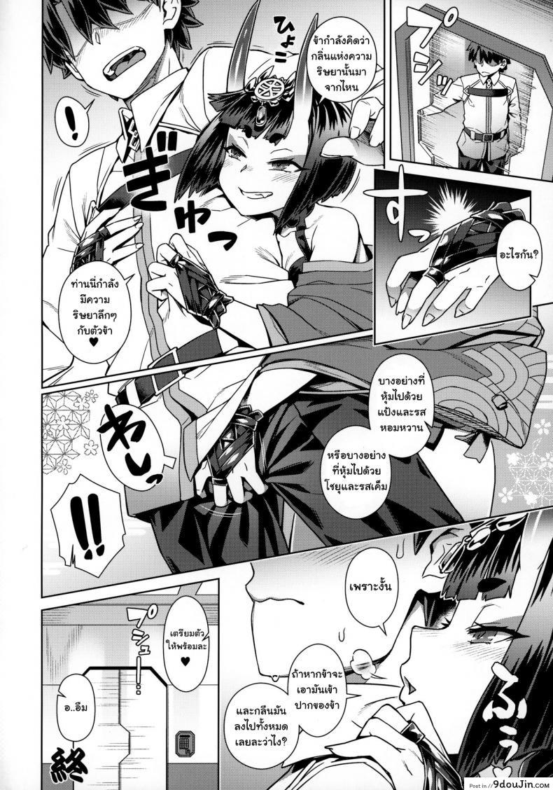 อ่านโดจิน ชูเท็นจังกับวันว่างๆ (C97) [Mesuman Teikoku (Kousuke)] Shuten Soushi (Fate/Grand Order) แปลไทย หน้าที่ 17