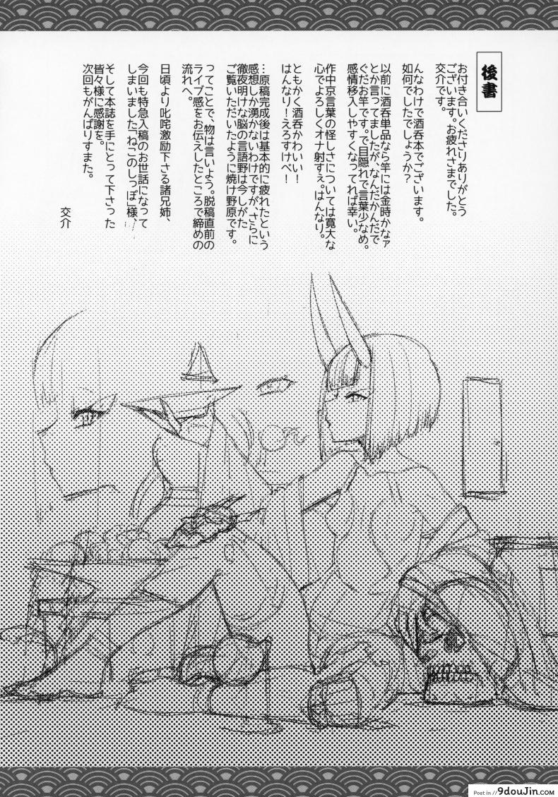 อ่านโดจิน ชูเท็นจังกับวันว่างๆ (C97) [Mesuman Teikoku (Kousuke)] Shuten Soushi (Fate/Grand Order) แปลไทย หน้าที่ 18