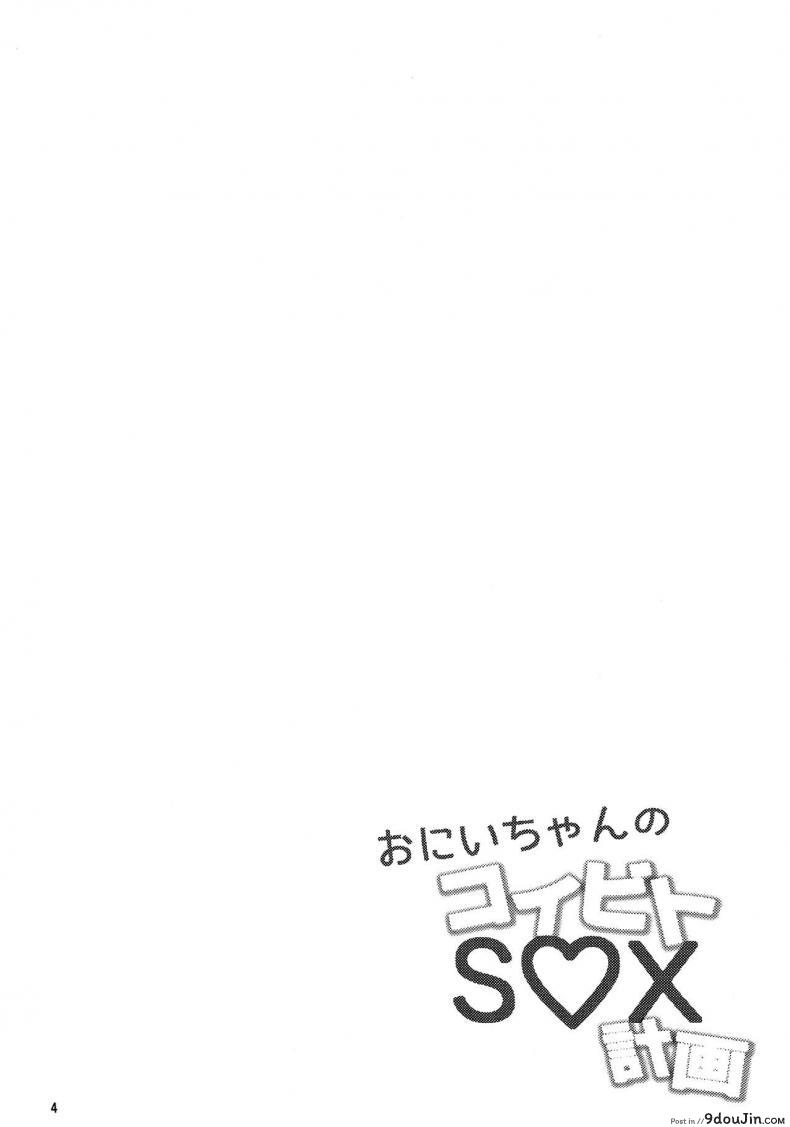 อ่านโดจิน คนบ้านเดียวกัน (J.GARDEN 41) [Kume (Minakami Riku)] Onii-chan no Koibito Sex Keikaku แปลไทย หน้าที่ 3