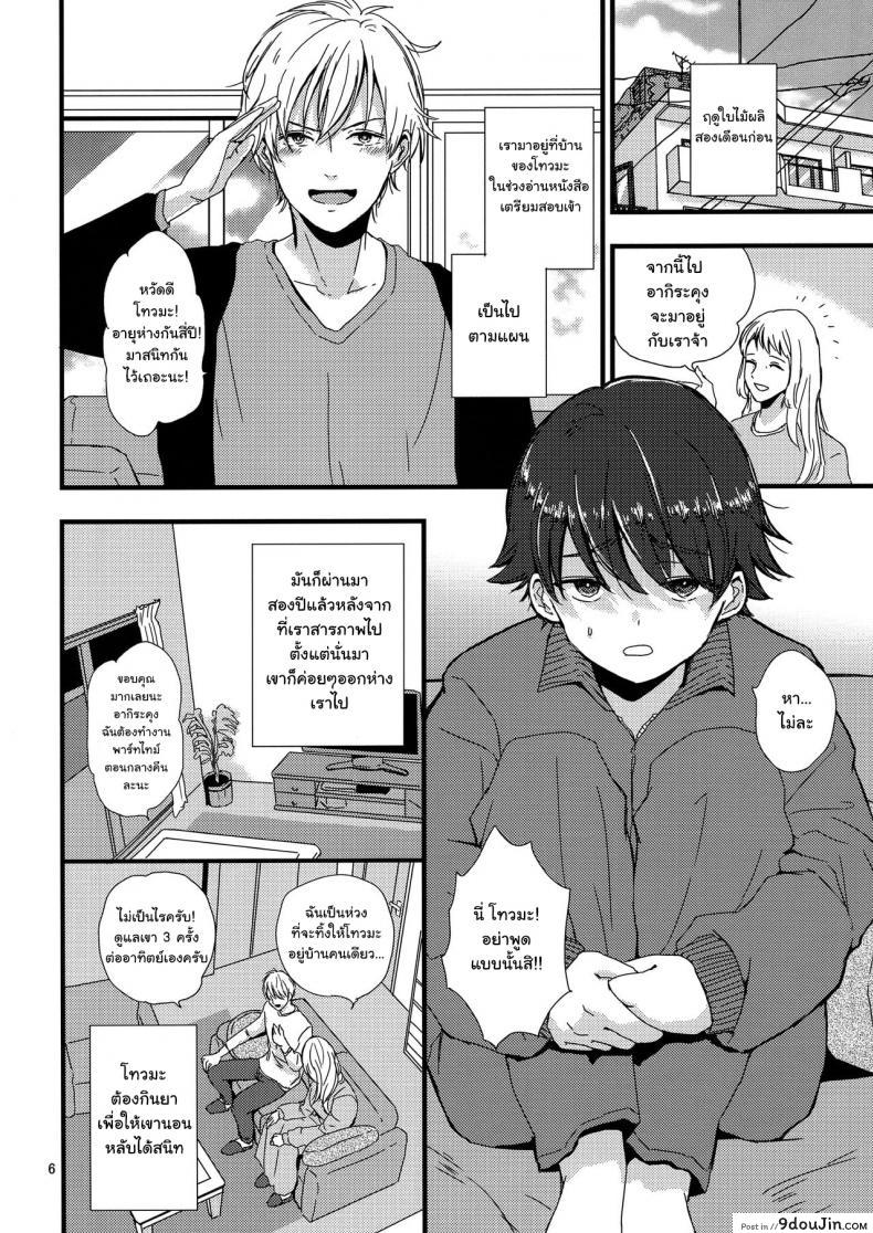 อ่านโดจิน คนบ้านเดียวกัน (J.GARDEN 41) [Kume (Minakami Riku)] Onii-chan no Koibito Sex Keikaku แปลไทย หน้าที่ 5
