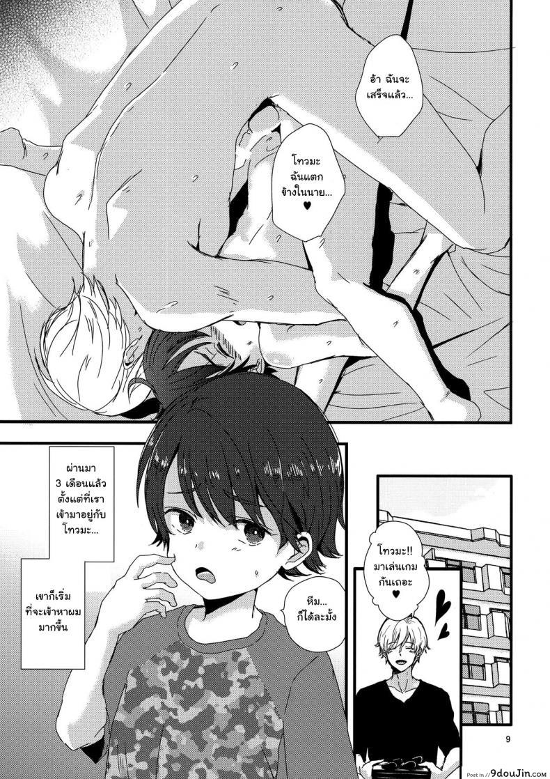อ่านโดจิน คนบ้านเดียวกัน (J.GARDEN 41) [Kume (Minakami Riku)] Onii-chan no Koibito Sex Keikaku แปลไทย หน้าที่ 8