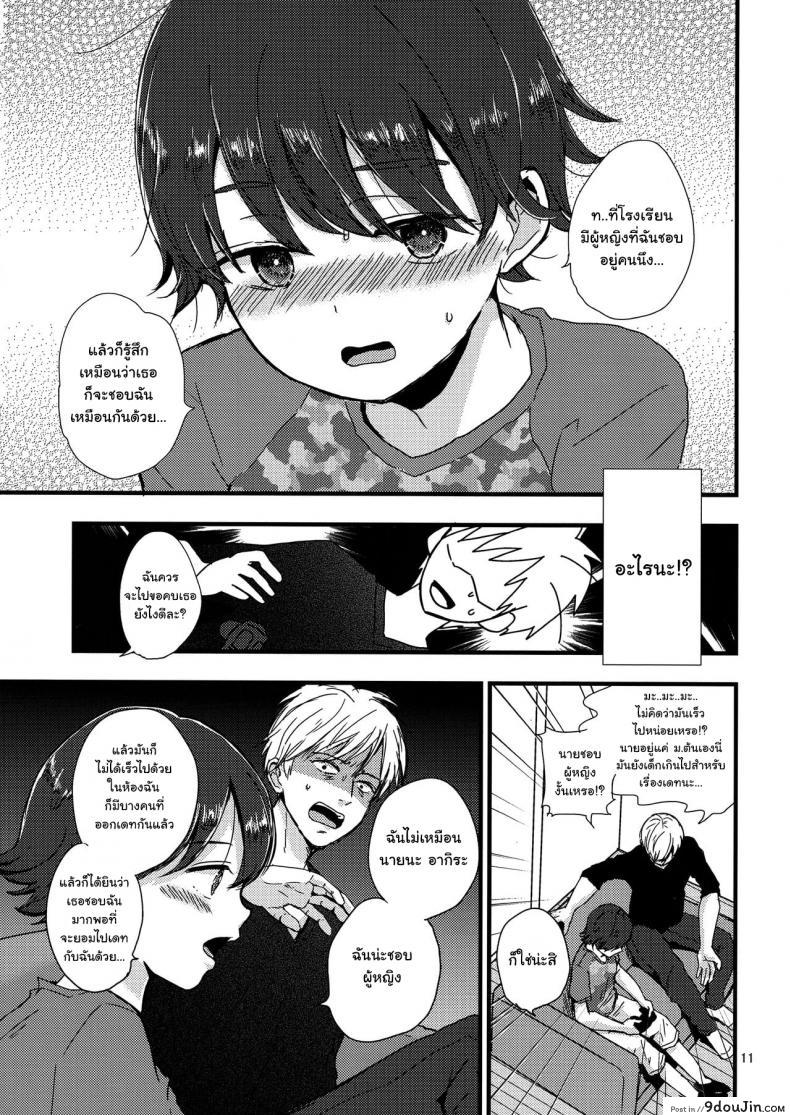 อ่านโดจิน คนบ้านเดียวกัน (J.GARDEN 41) [Kume (Minakami Riku)] Onii-chan no Koibito Sex Keikaku แปลไทย หน้าที่ 10