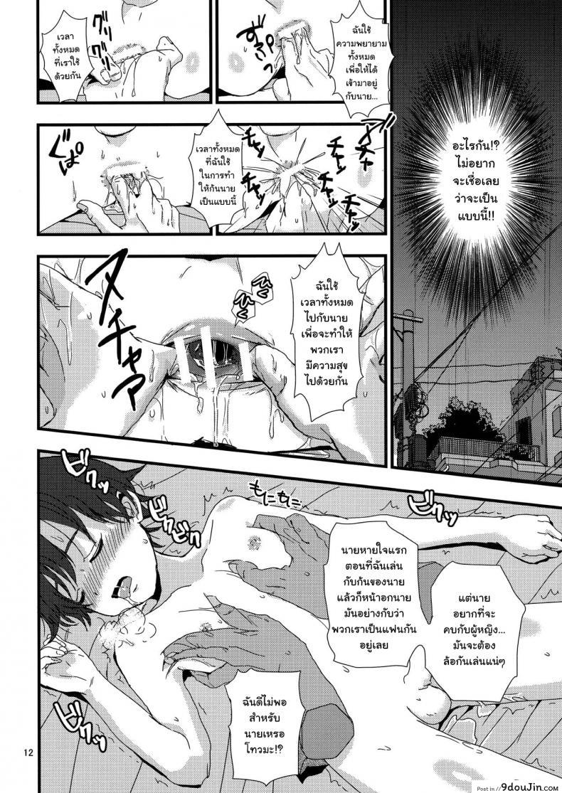 อ่านโดจิน คนบ้านเดียวกัน (J.GARDEN 41) [Kume (Minakami Riku)] Onii-chan no Koibito Sex Keikaku แปลไทย หน้าที่ 11