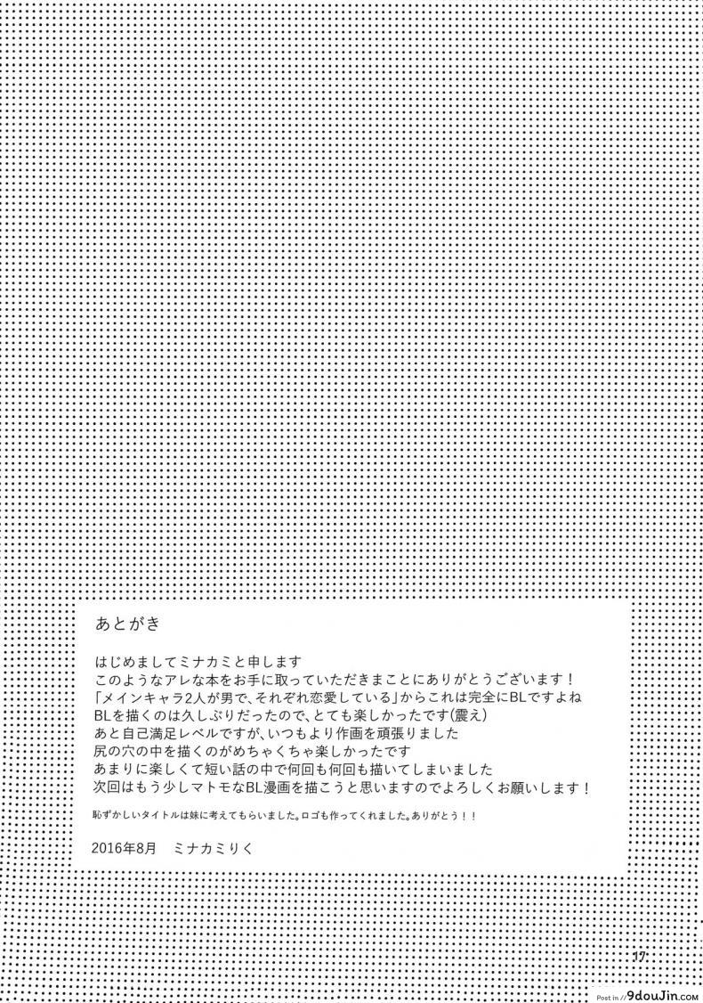 อ่านโดจิน คนบ้านเดียวกัน (J.GARDEN 41) [Kume (Minakami Riku)] Onii-chan no Koibito Sex Keikaku แปลไทย หน้าที่ 16