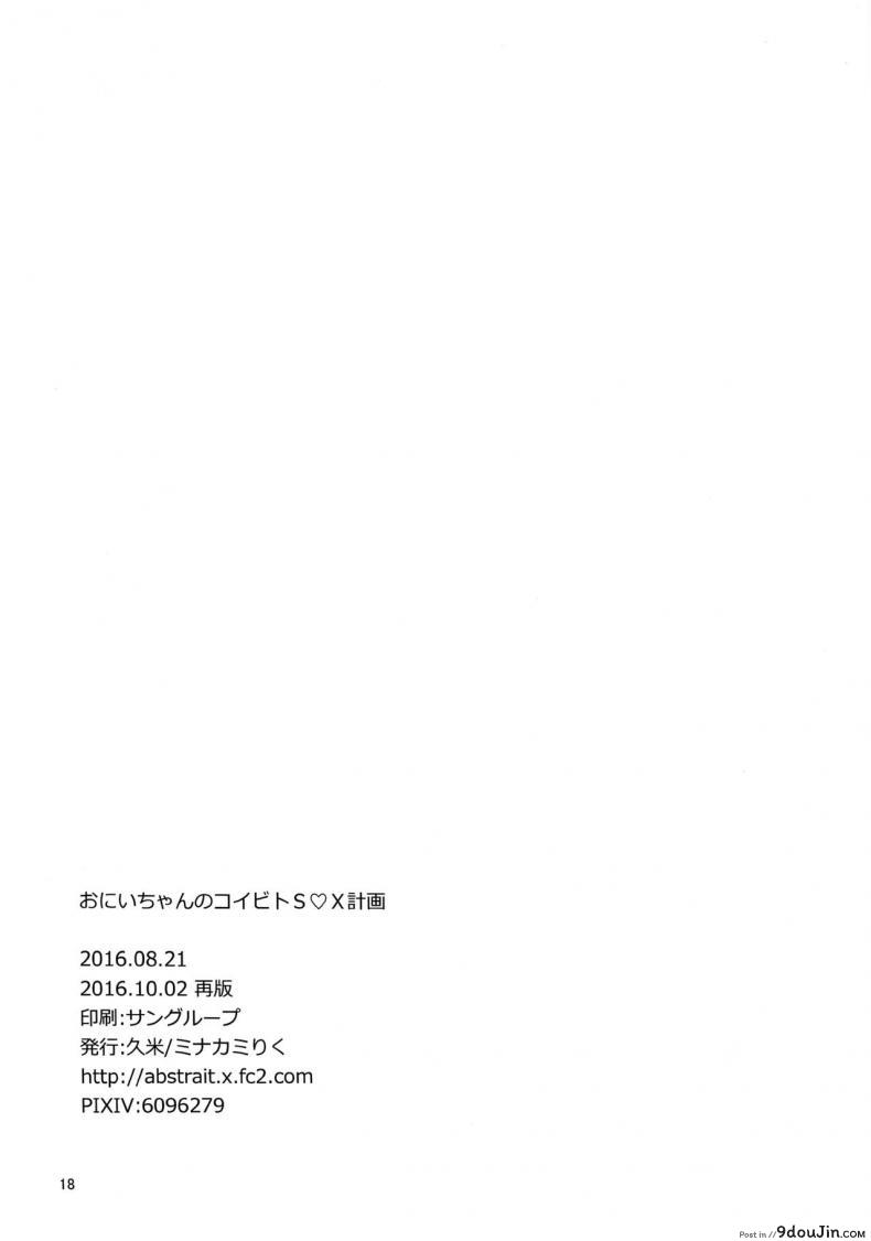 อ่านโดจิน คนบ้านเดียวกัน (J.GARDEN 41) [Kume (Minakami Riku)] Onii-chan no Koibito Sex Keikaku แปลไทย หน้าที่ 17