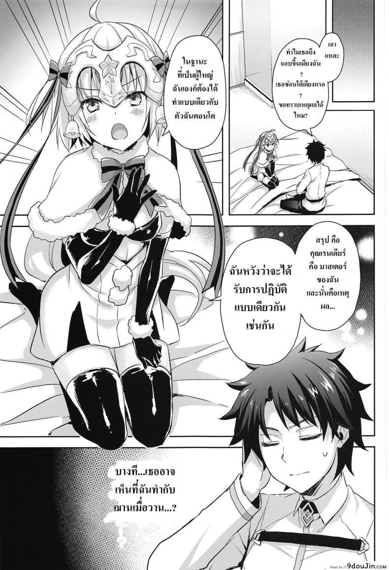 อ่านโดจิน เพราะฉันโตแล้วยังไงละ (C95) [Aigamodou (Ayakawa Riku)] Watashi wa Otona nanode | Because i’m already an adult (Fate/Grand Order) แปลไทย หน้าที่ 6
