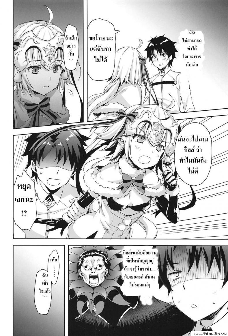 อ่านโดจิน เพราะฉันโตแล้วยังไงละ (C95) [Aigamodou (Ayakawa Riku)] Watashi wa Otona nanode | Because i’m already an adult (Fate/Grand Order) แปลไทย หน้าที่ 7