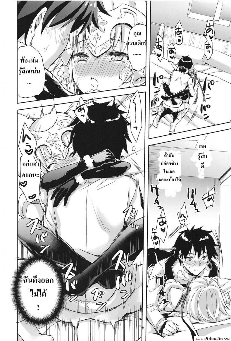 อ่านโดจิน เพราะฉันโตแล้วยังไงละ (C95) [Aigamodou (Ayakawa Riku)] Watashi wa Otona nanode | Because i’m already an adult (Fate/Grand Order) แปลไทย หน้าที่ 21