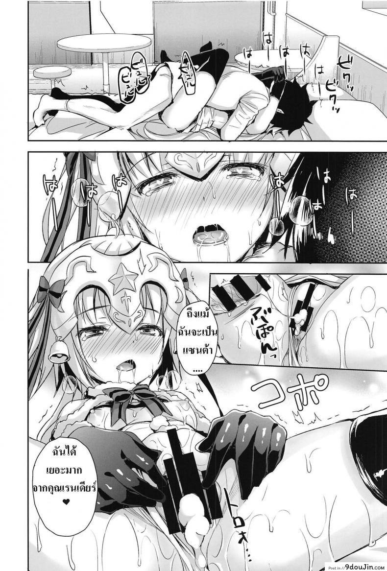 อ่านโดจิน เพราะฉันโตแล้วยังไงละ (C95) [Aigamodou (Ayakawa Riku)] Watashi wa Otona nanode | Because i’m already an adult (Fate/Grand Order) แปลไทย หน้าที่ 23