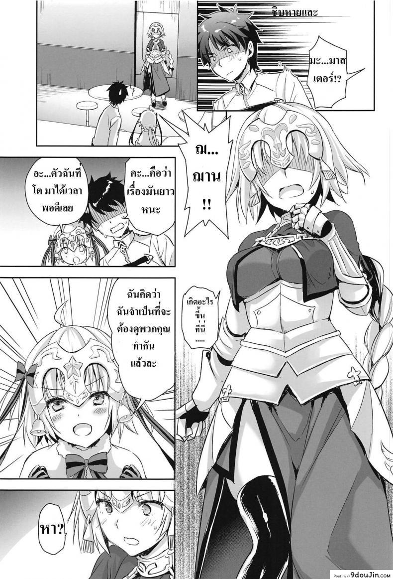 อ่านโดจิน เพราะฉันโตแล้วยังไงละ (C95) [Aigamodou (Ayakawa Riku)] Watashi wa Otona nanode | Because i’m already an adult (Fate/Grand Order) แปลไทย หน้าที่ 24