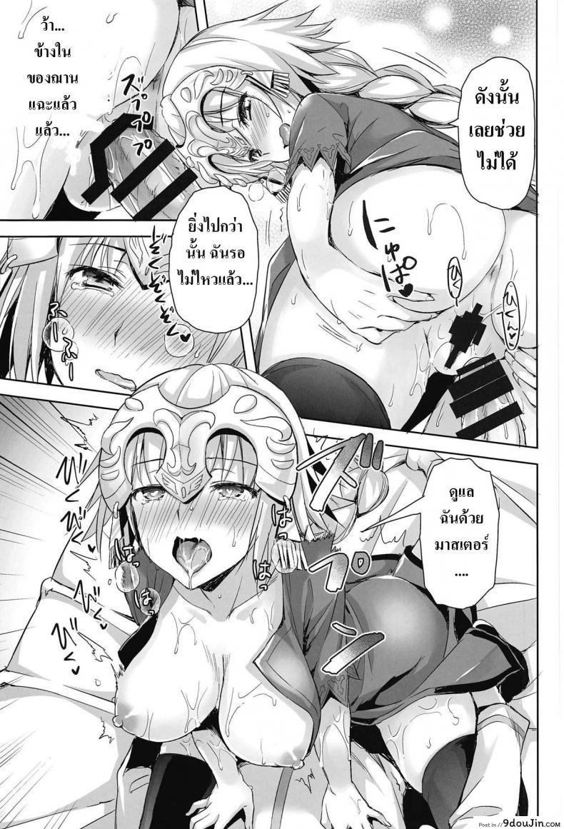 อ่านโดจิน เพราะฉันโตแล้วยังไงละ (C95) [Aigamodou (Ayakawa Riku)] Watashi wa Otona nanode | Because i’m already an adult (Fate/Grand Order) แปลไทย หน้าที่ 26