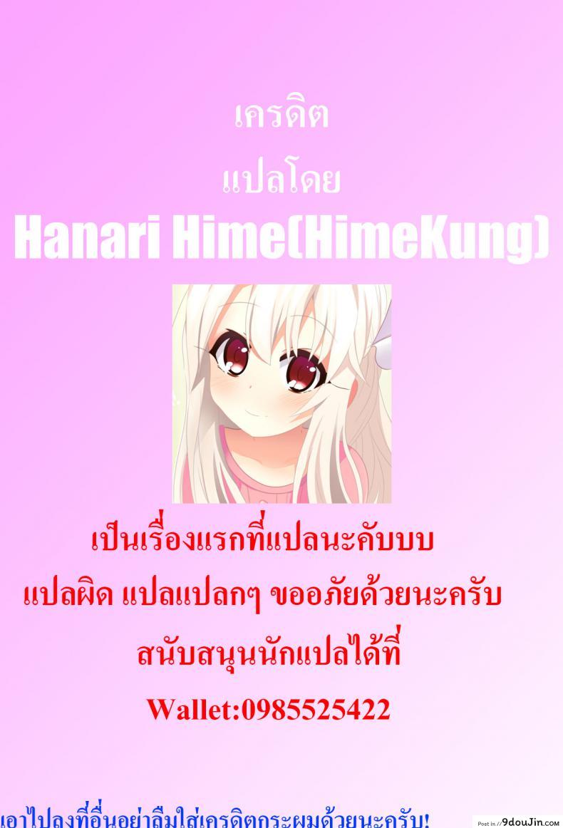 อ่านโดจิน เพราะฉันโตแล้วยังไงละ (C95) [Aigamodou (Ayakawa Riku)] Watashi wa Otona nanode | Because i’m already an adult (Fate/Grand Order) แปลไทย หน้าที่ 36