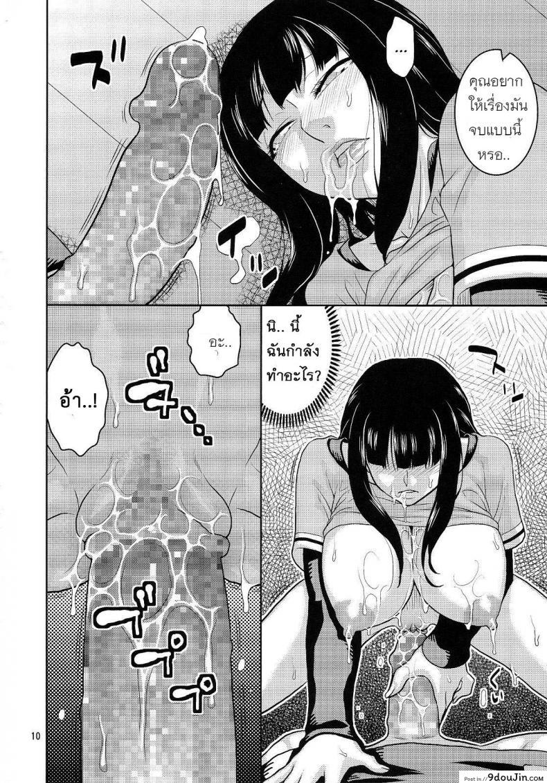 อ่านโดจิน เอาจนยอม แปลไทย (C89) [ACID-HEAD (Murata.)] Hitozuma Hinata no Oku-san Komeya desu. (Naruto) หน้าที่ 11
