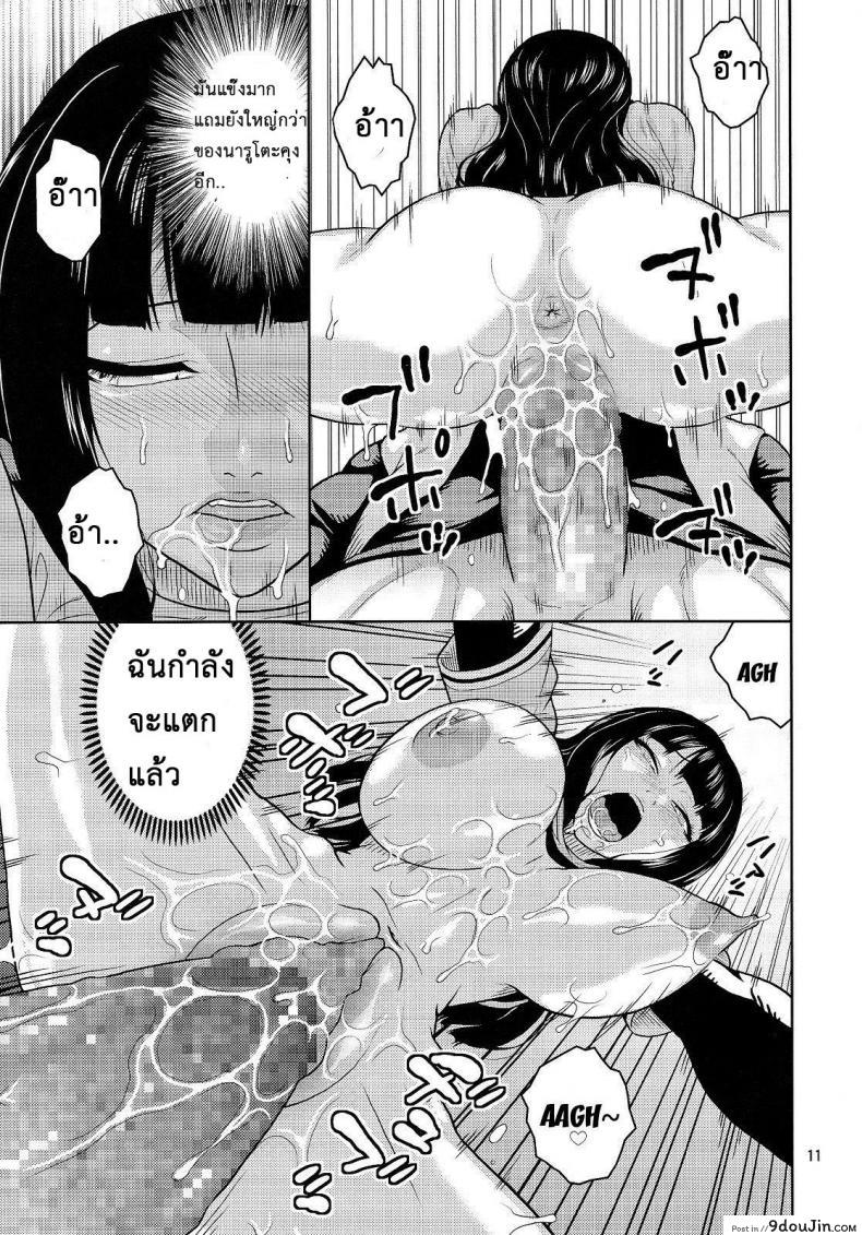 อ่านโดจิน เอาจนยอม แปลไทย (C89) [ACID-HEAD (Murata.)] Hitozuma Hinata no Oku-san Komeya desu. (Naruto) หน้าที่ 12