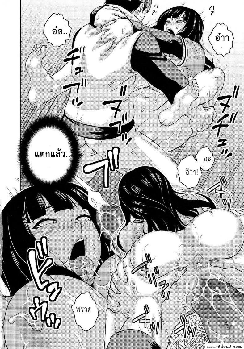 อ่านโดจิน เอาจนยอม แปลไทย (C89) [ACID-HEAD (Murata.)] Hitozuma Hinata no Oku-san Komeya desu. (Naruto) หน้าที่ 13