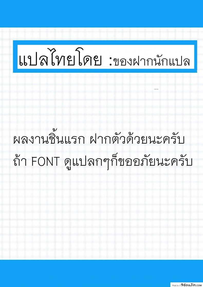 อ่านโดจิน เอาจนยอม แปลไทย (C89) [ACID-HEAD (Murata.)] Hitozuma Hinata no Oku-san Komeya desu. (Naruto) หน้าที่ 15