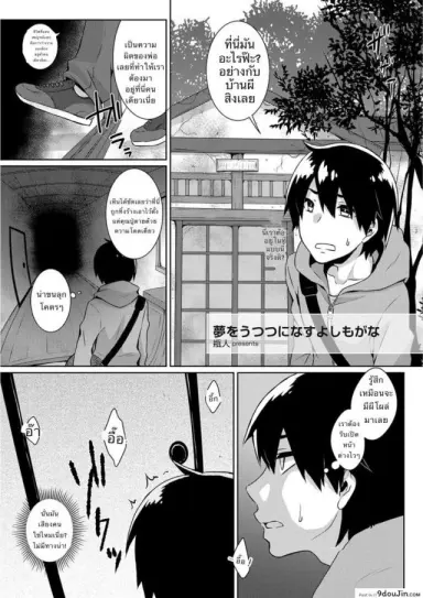 ไม่ใช่คนรัก แต่ขอพักใจ แปลไทย [Binto] Yume o Utsutsu ni nasuyo Shimogana (Tamato Nadeshiko)