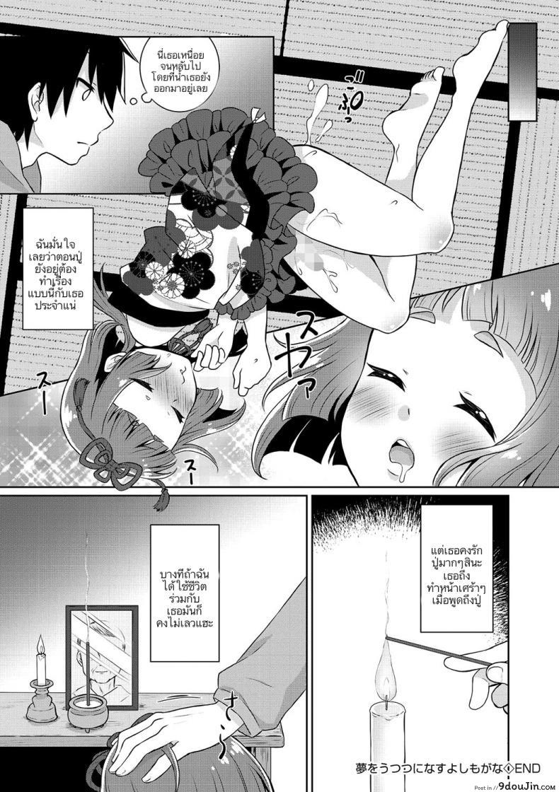อ่านโดจิน ไม่ใช่คนรัก แต่ขอพักใจ แปลไทย [Binto] Yume o Utsutsu ni nasuyo Shimogana (Tamato Nadeshiko) หน้าที่ 16