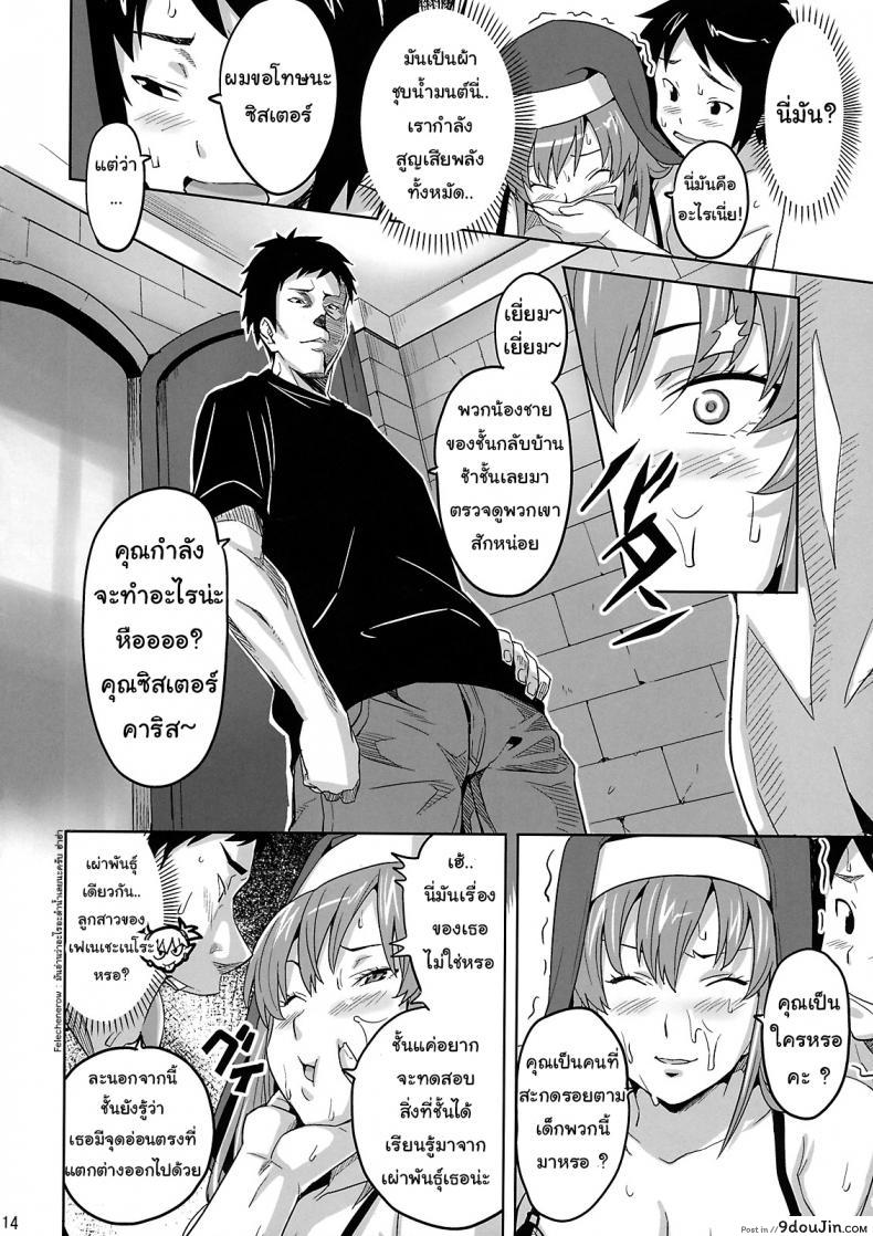 อ่านโดจิน Rantama (Arcana Heart) [Shinjugai (Takeda Hiromitsu)] แปลไทย หน้าที่ 11
