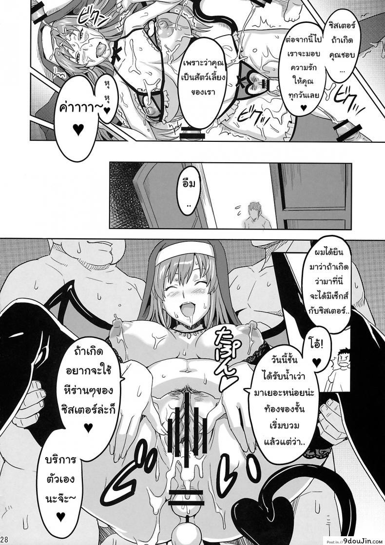 อ่านโดจิน Rantama (Arcana Heart) [Shinjugai (Takeda Hiromitsu)] แปลไทย หน้าที่ 25