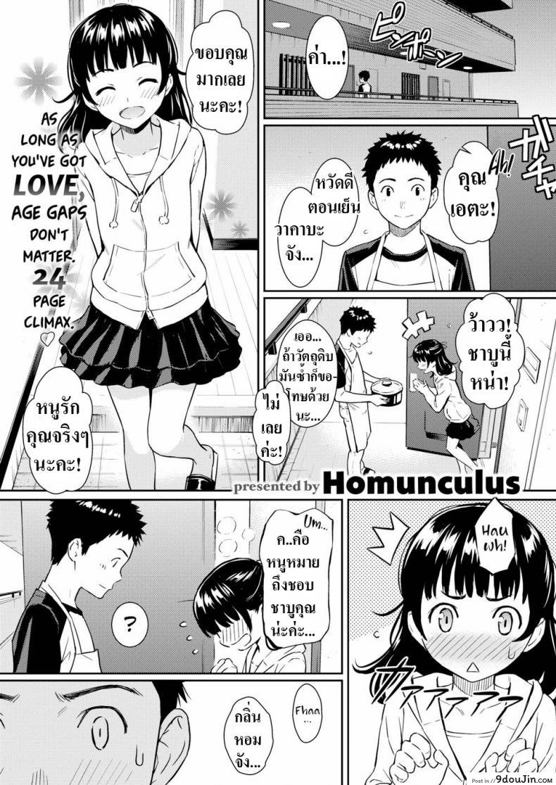 เรื่องรักอายุไม่เกี่ยว (Homunculus) Secret Honey Trap