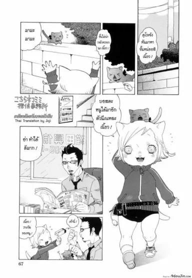 เหมียวน้อยกับบอสนักสืบ อ่านฟรี [Uehasu] Kochira Nekomimi Tantei Jimusho | This Way to the Nekomimi Detective Office (Otona Gokko)