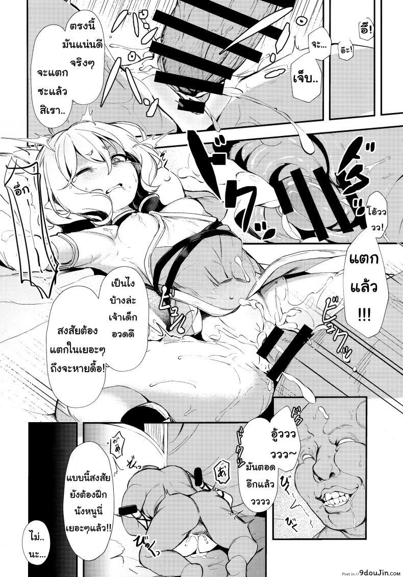 อ่านโดจิน นายท่านคนใหม่ แปลไทย (C97) [spellcaster. (Sattol)] Aruji-sama (Princess Connect! Re:Dive) หน้าที่ 9