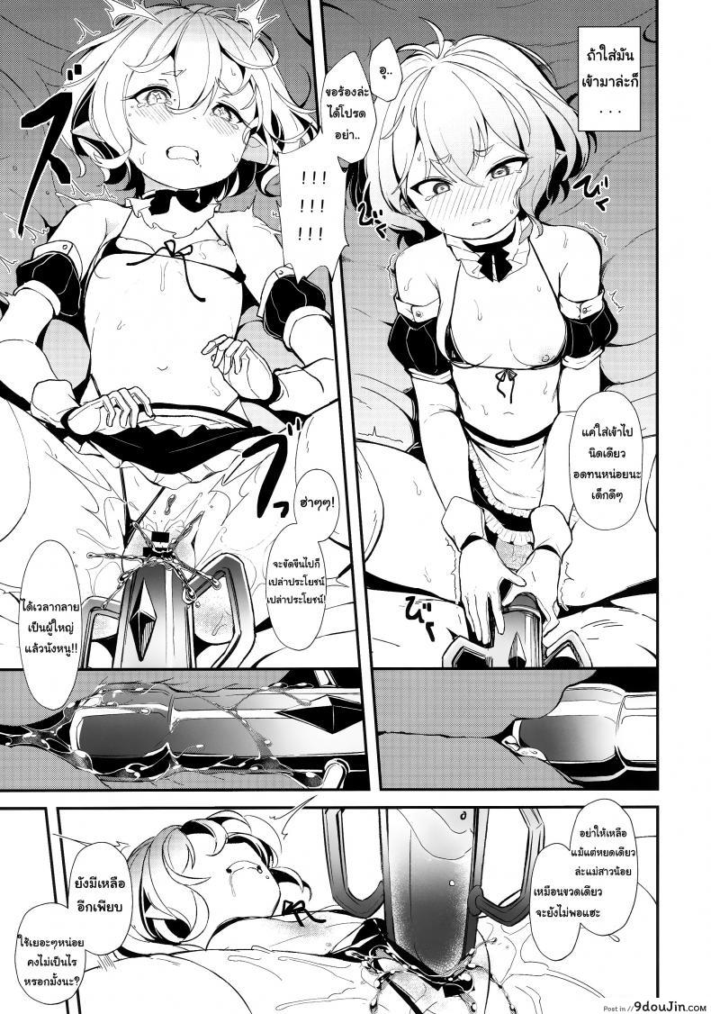 อ่านโดจิน นายท่านคนใหม่ แปลไทย (C97) [spellcaster. (Sattol)] Aruji-sama (Princess Connect! Re:Dive) หน้าที่ 14