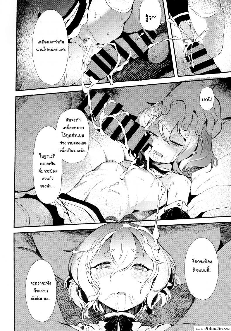 อ่านโดจิน นายท่านคนใหม่ แปลไทย (C97) [spellcaster. (Sattol)] Aruji-sama (Princess Connect! Re:Dive) หน้าที่ 23
