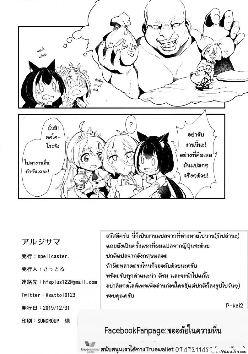 อ่านโดจิน นายท่านคนใหม่ แปลไทย (C97) [spellcaster. (Sattol)] Aruji-sama (Princess Connect! Re:Dive) หน้าที่ 25