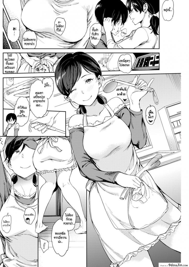 อ่านโดจิน แม่บ้านติดเกม [Mogg] Addicted Wife (The Playing Wife) หน้าที่ 4