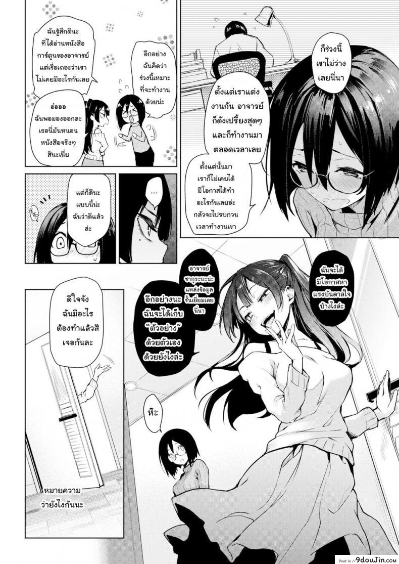 อ่านโดจิน กลัวเสียผัว เลยต้องยอม แปลไทย [Mitiking] Newlywed Editor Tsukimoto-san (Maiden Name) หน้าที่ 4