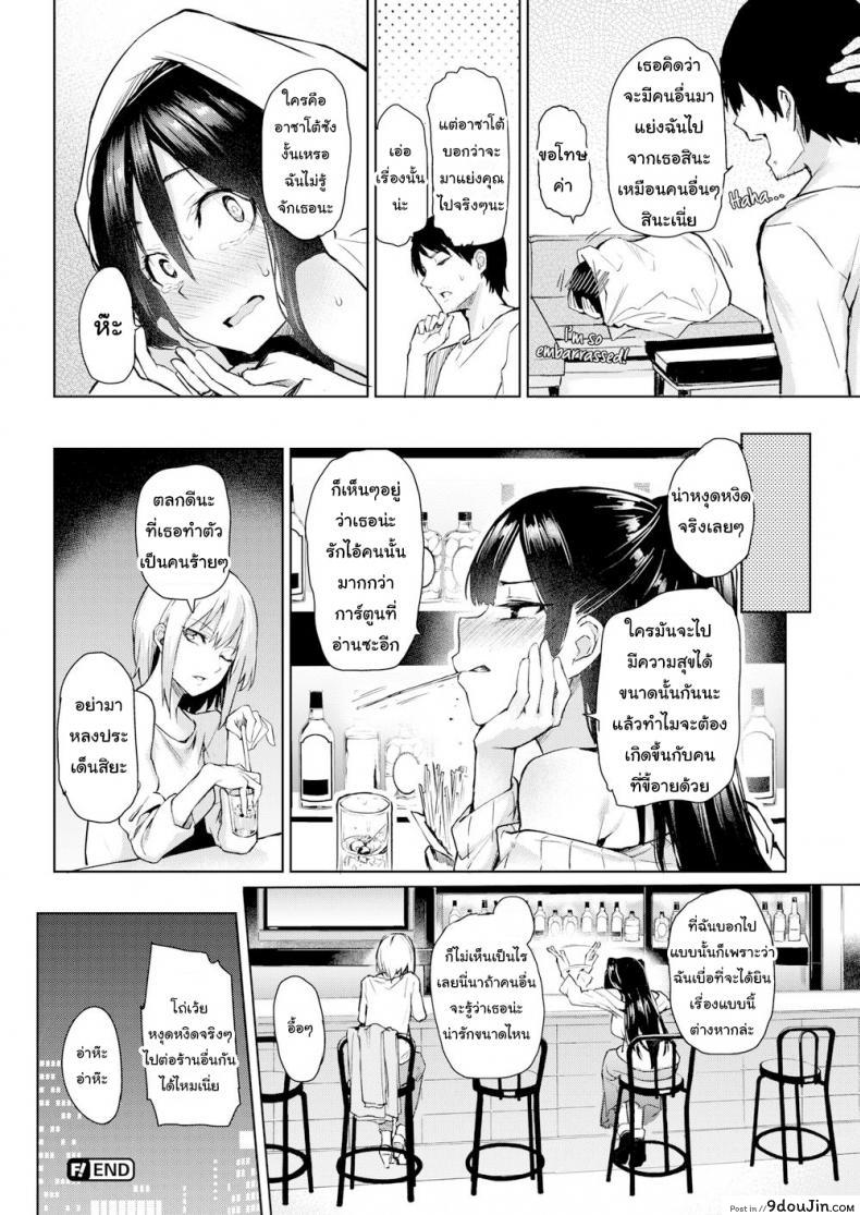 อ่านโดจิน กลัวเสียผัว เลยต้องยอม แปลไทย [Mitiking] Newlywed Editor Tsukimoto-san (Maiden Name) หน้าที่ 16