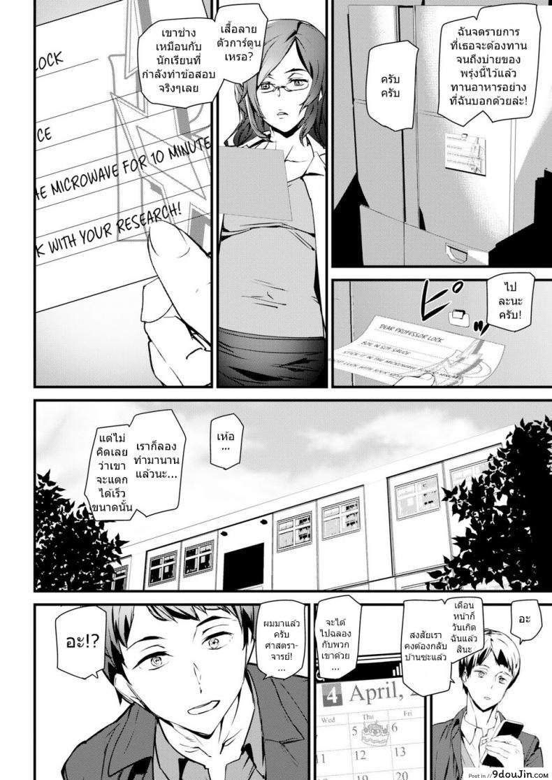 อ่านโดจิน การทดลองของเธอ แปลไทย [Ashiomi Masato] Professor Lock’s Strange Lab หน้าที่ 8
