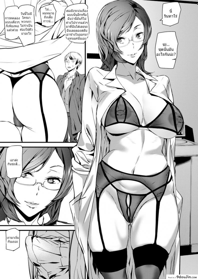 อ่านโดจิน การทดลองของเธอ แปลไทย [Ashiomi Masato] Professor Lock’s Strange Lab หน้าที่ 9