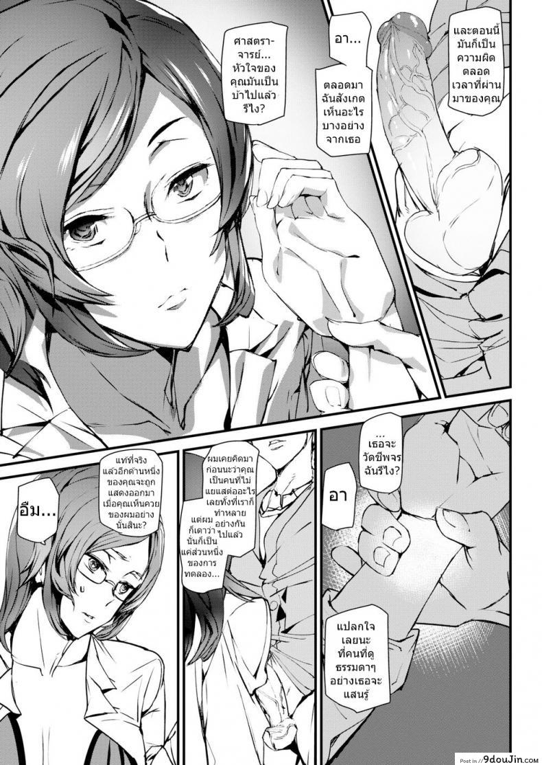 อ่านโดจิน การทดลองของเธอ แปลไทย [Ashiomi Masato] Professor Lock’s Strange Lab หน้าที่ 11