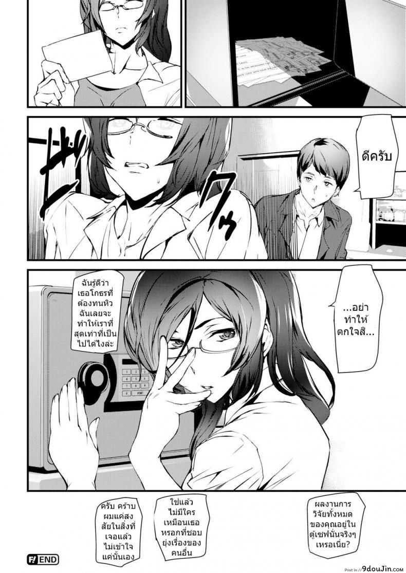 อ่านโดจิน การทดลองของเธอ แปลไทย [Ashiomi Masato] Professor Lock’s Strange Lab หน้าที่ 16