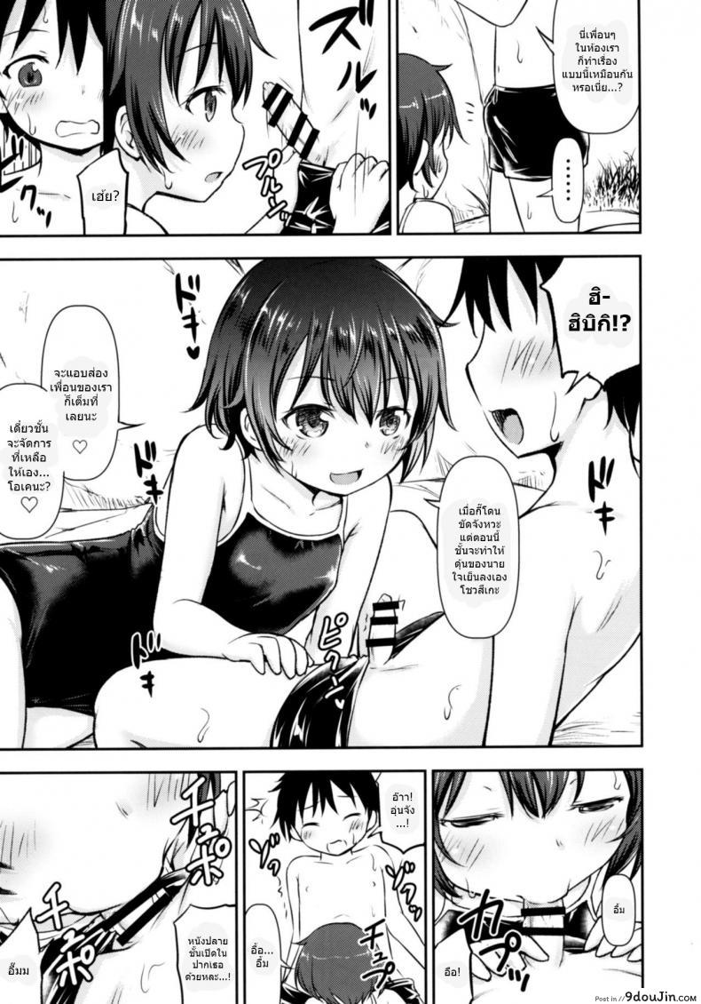 อ่านโดจิน [Kidoukan (Kidou Muichi)] Dokidoki Shukuhaku Gakushuu!! แปลไทย หน้าที่ 8