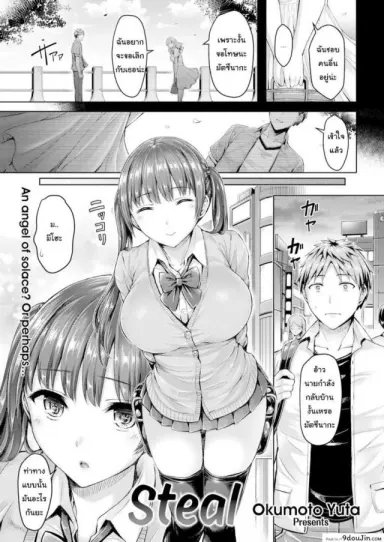 Steal [Okumoto Yuta] เป็นไปดั่งกลอุบาย แปลไทย